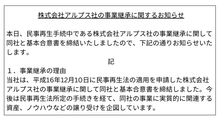 社外取教訓#3