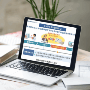 e-ラーニング 「取締役入門」