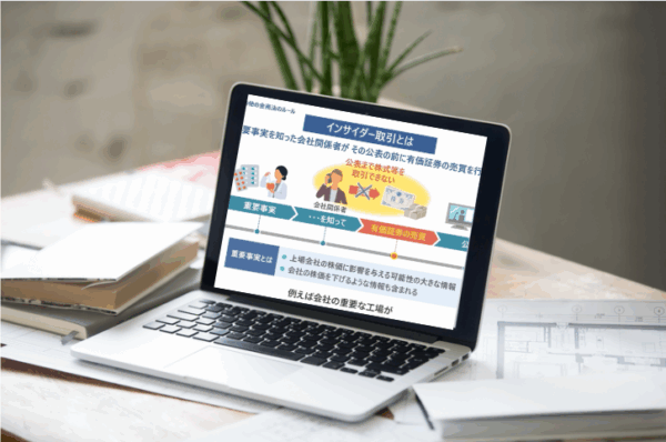 e-ラーニング 「取締役入門」