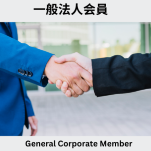 General Corporate Participating Member