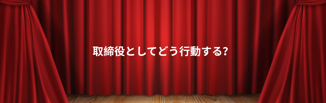 BDTI役員研修「ケーヅ・ロールプレイ」